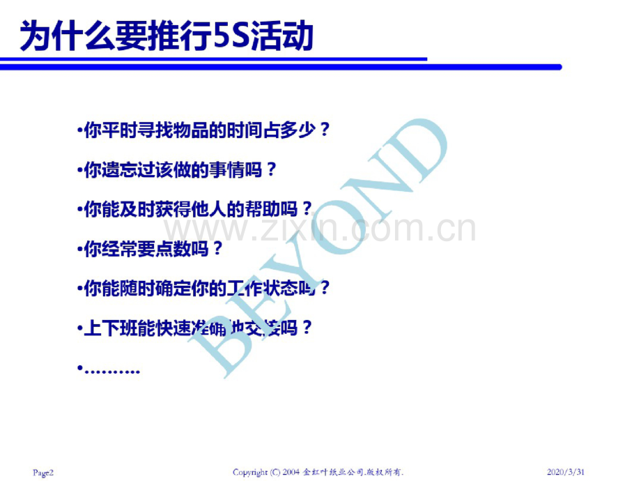 5S推进培训教材(PPT55页).doc_第2页