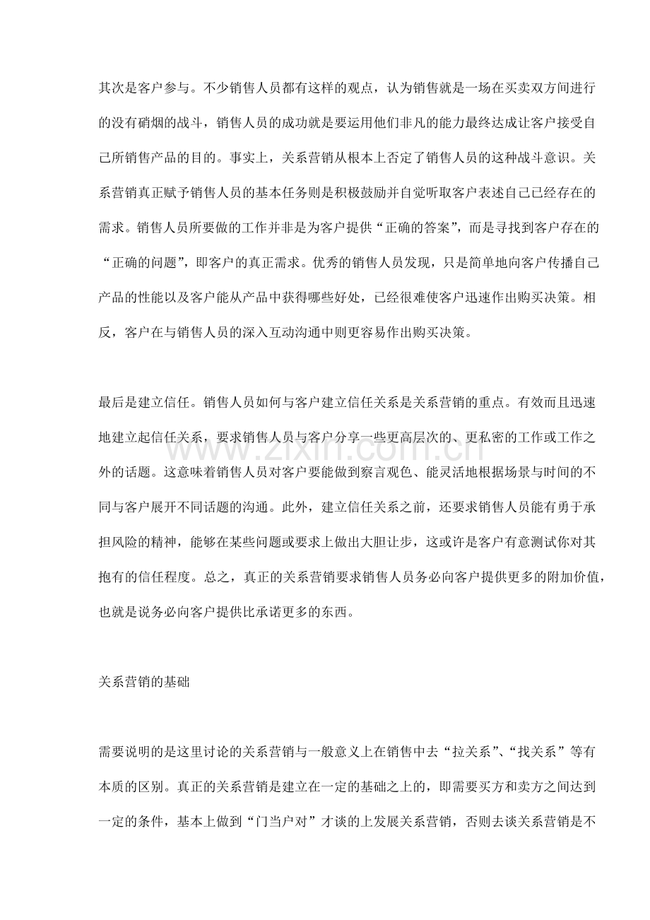 关系营销原理.docx_第2页