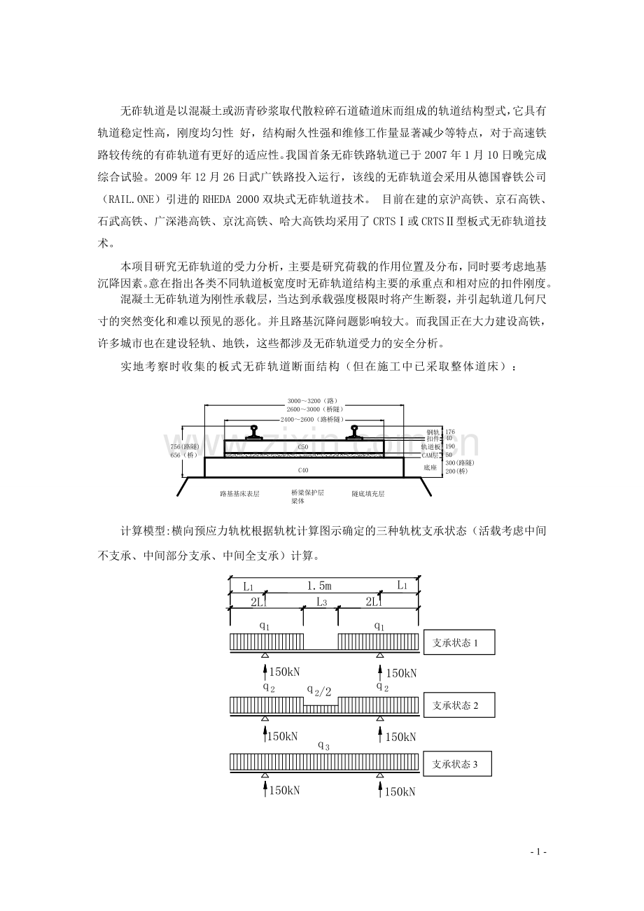 无砟轨道的受力分析(投稿版).doc_第2页