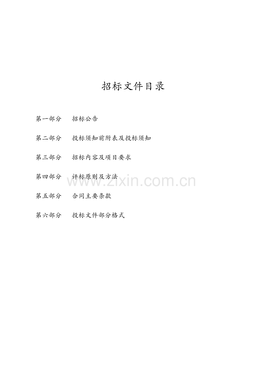 智慧养老服务平台呼叫中心与配套服务项目(65页).doc_第2页