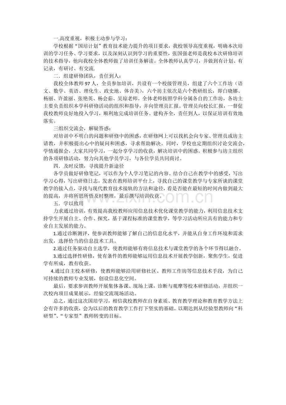 大峪沟镇二中培训简报.docx_第1页