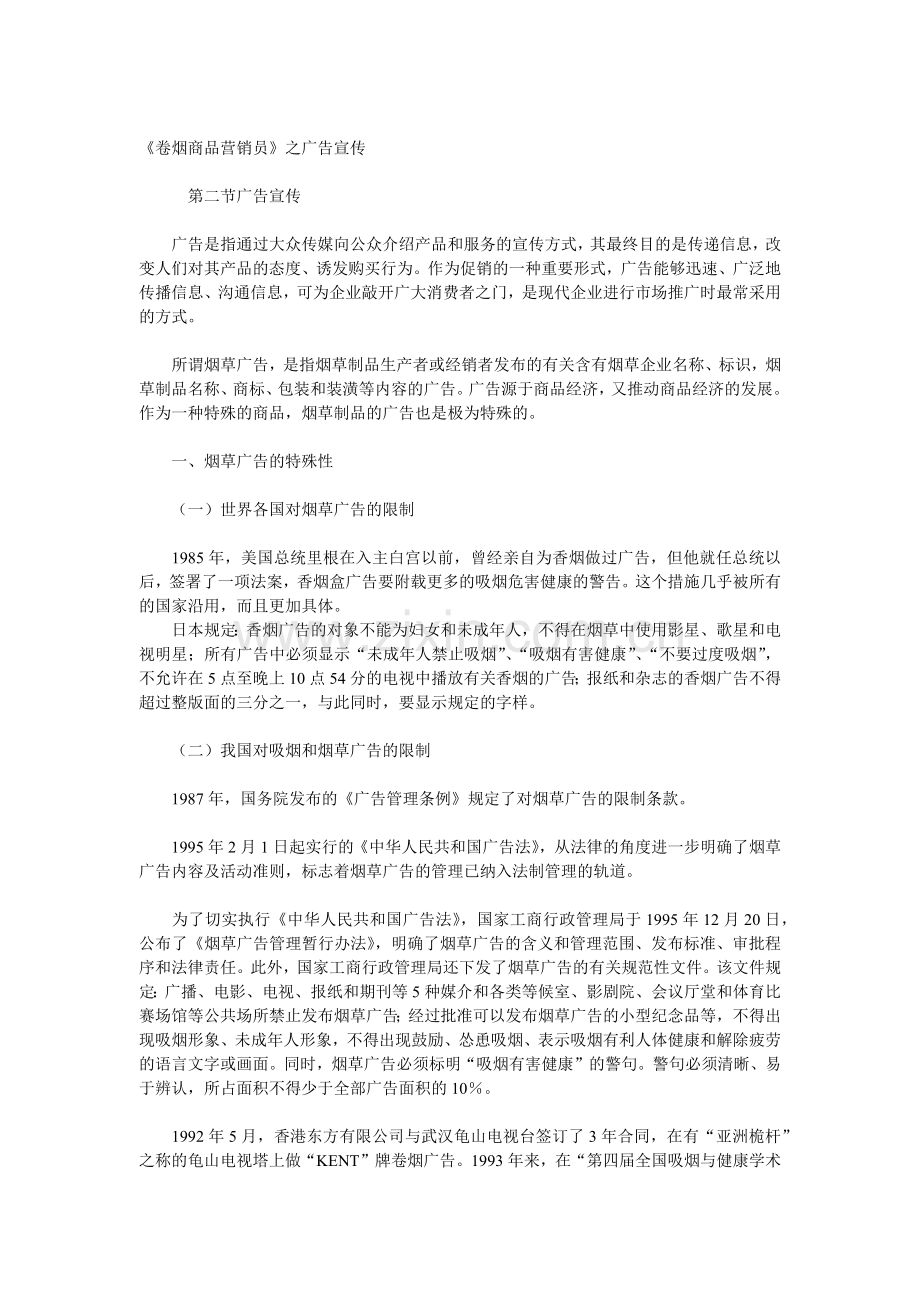 《卷烟商品营销员》之广告宣传11.docx_第1页