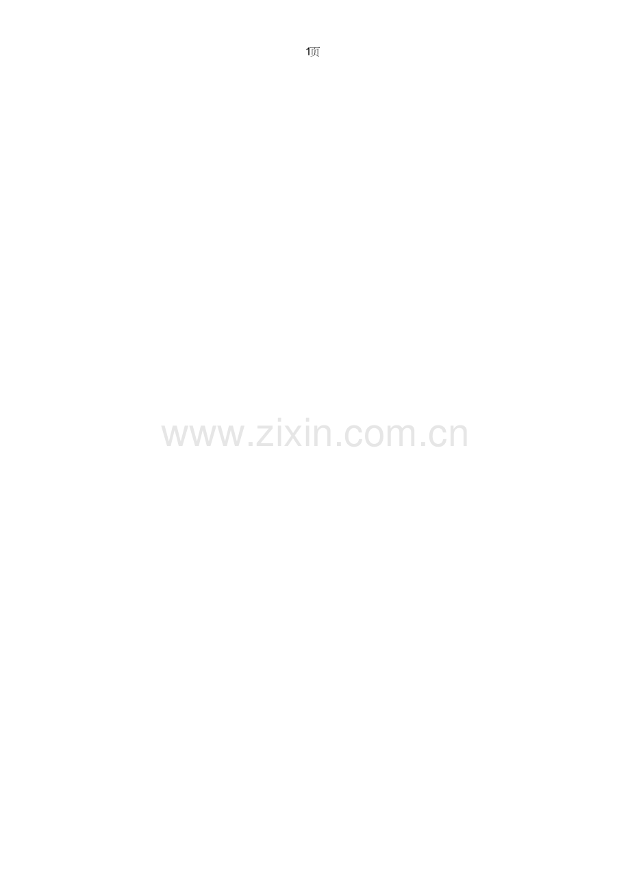 2018年江西鹰潭中考历史模拟试题精编解析版.doc_第2页