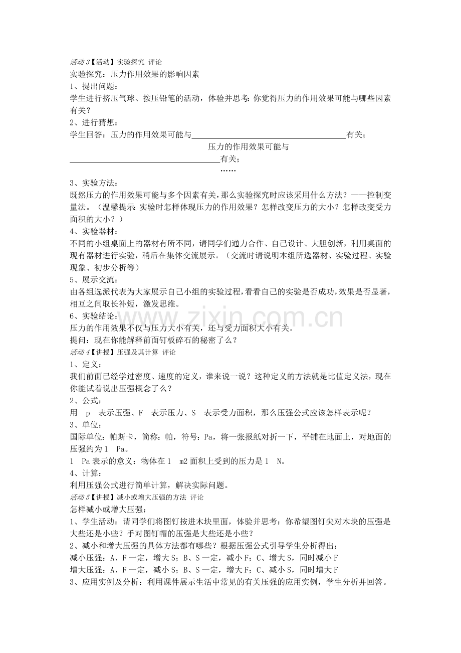 压力作用效果的体验.docx_第2页