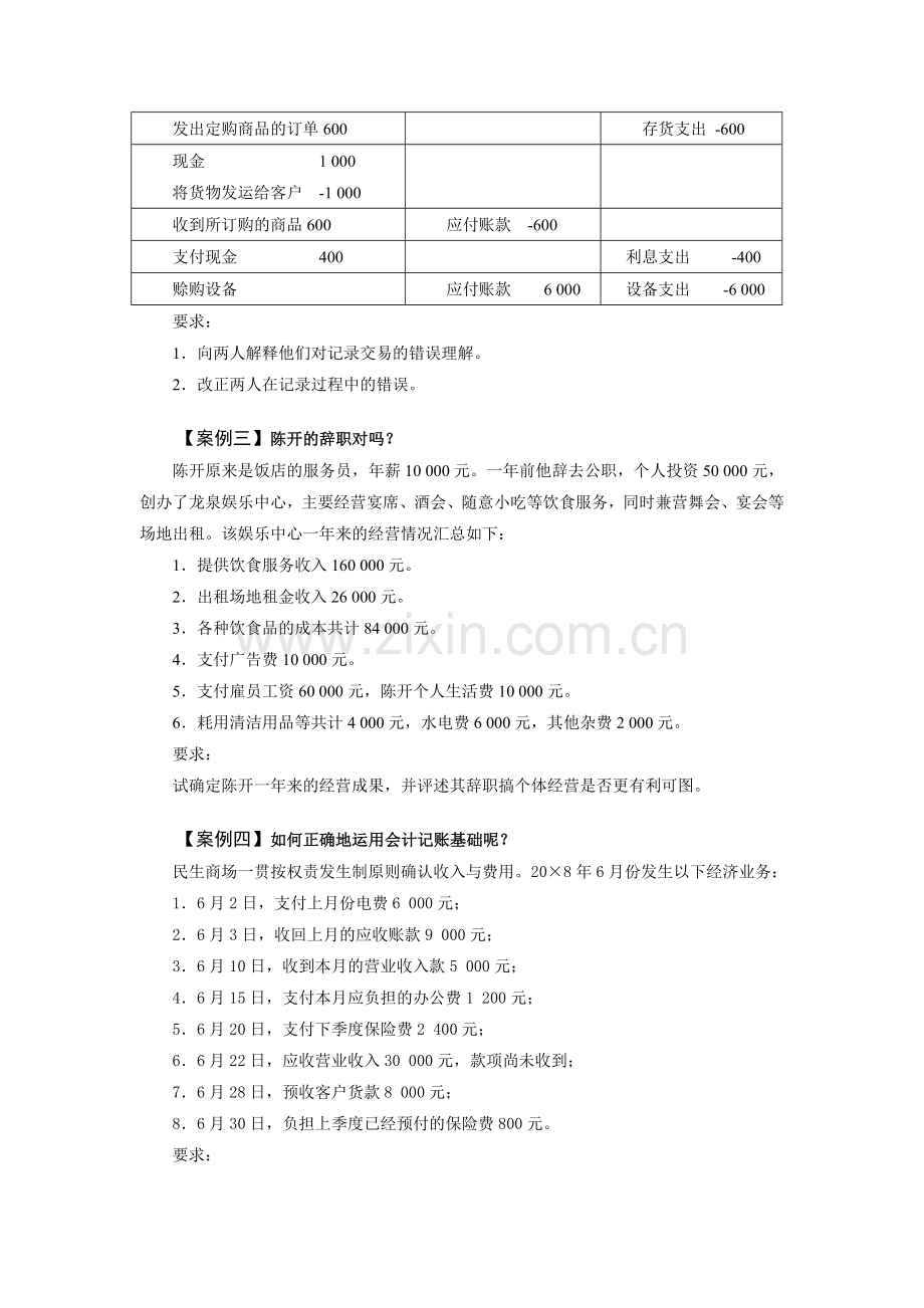 会计学作业--第二章.doc_第2页