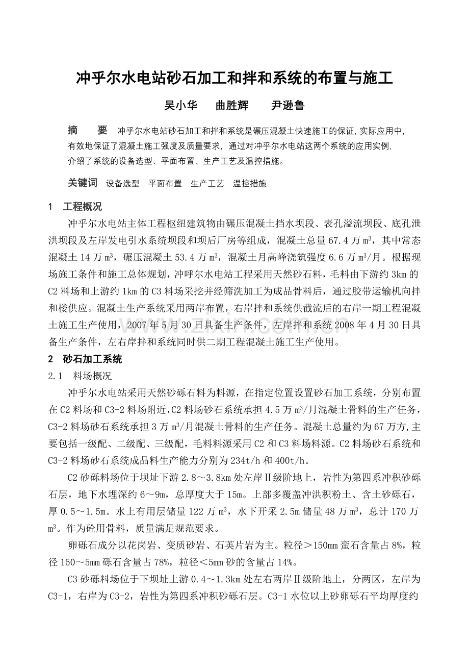 拌合站系统说明.doc_第1页