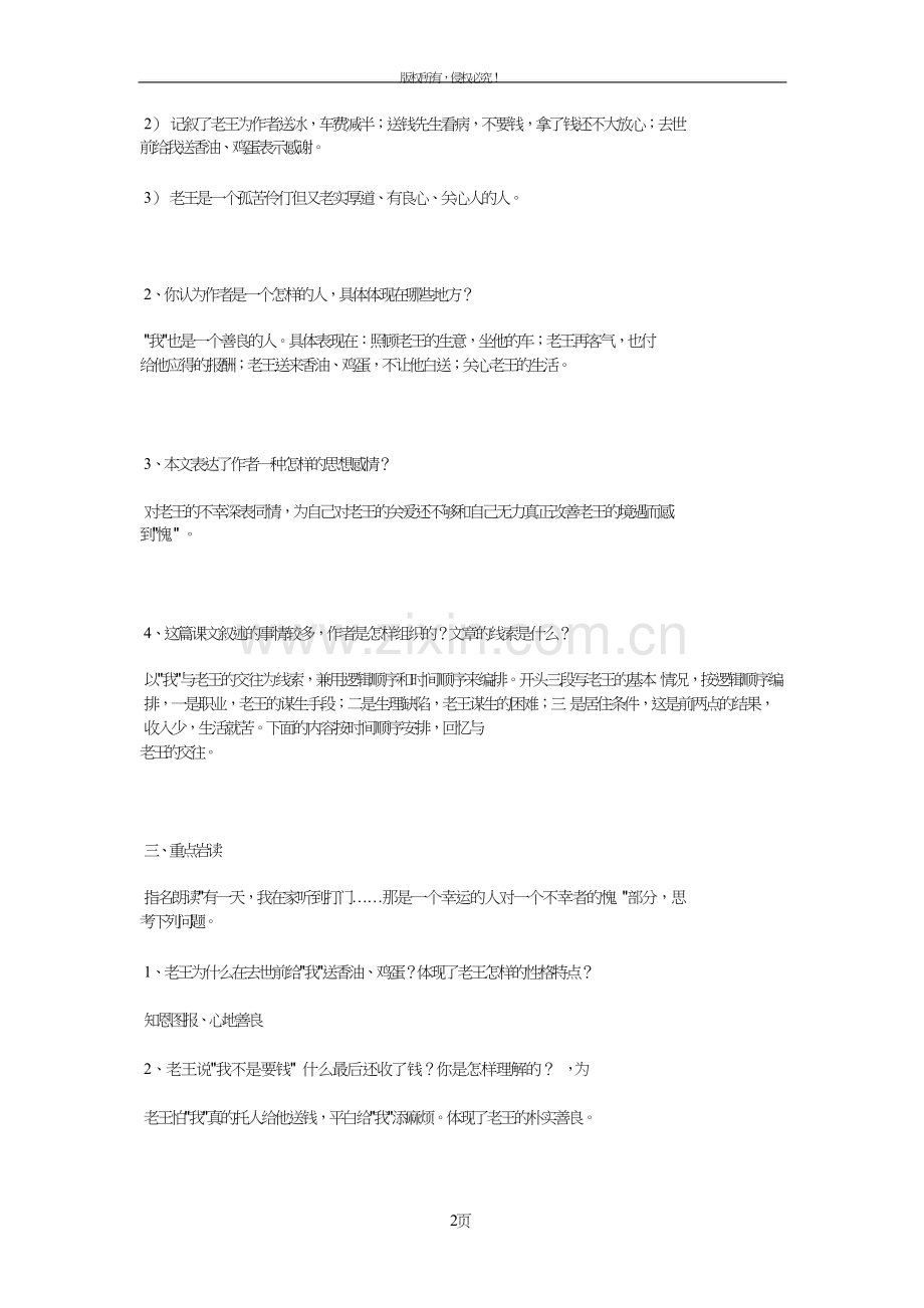 高中语文老王教案7苏教版必修.doc_第2页