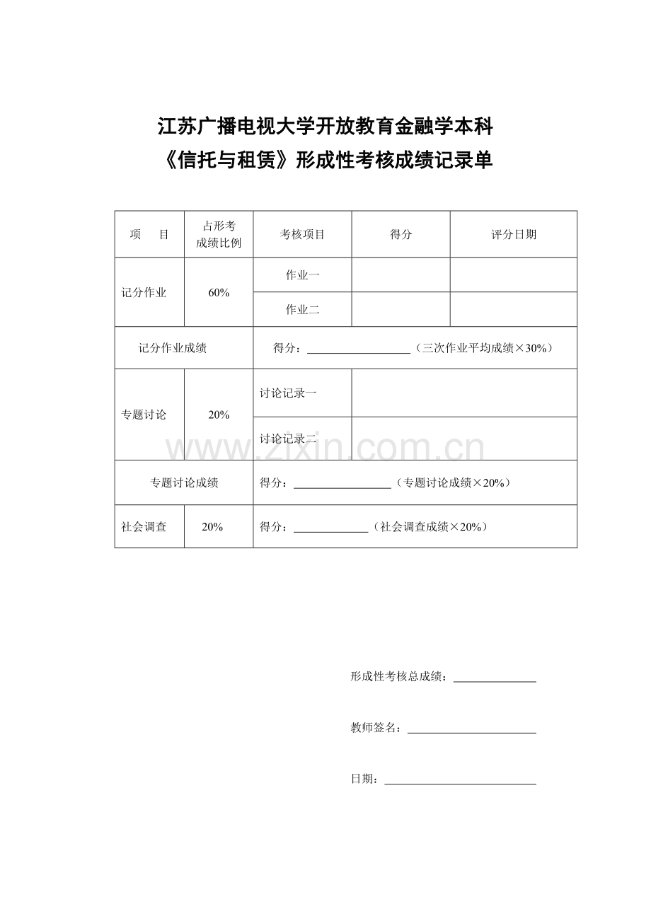 信托与租赁-泰州市广播电视大学网站系统.docx_第2页