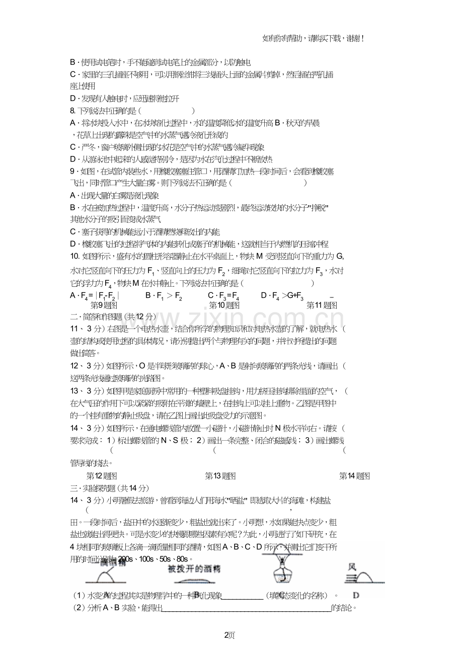 2018年中考物理模拟试题.doc_第2页