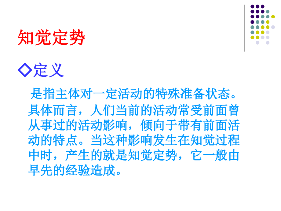 知觉经验对服装的价值.ppt_第2页