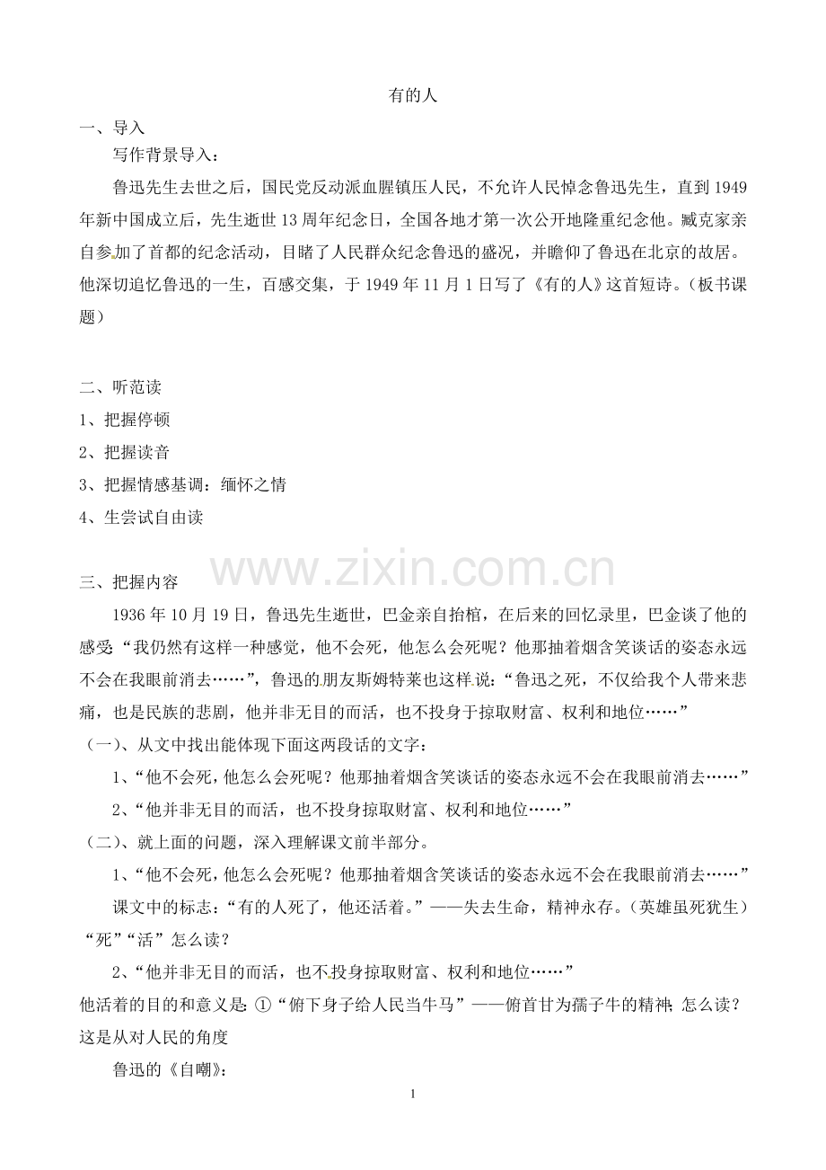 有的人第一课时.doc_第1页