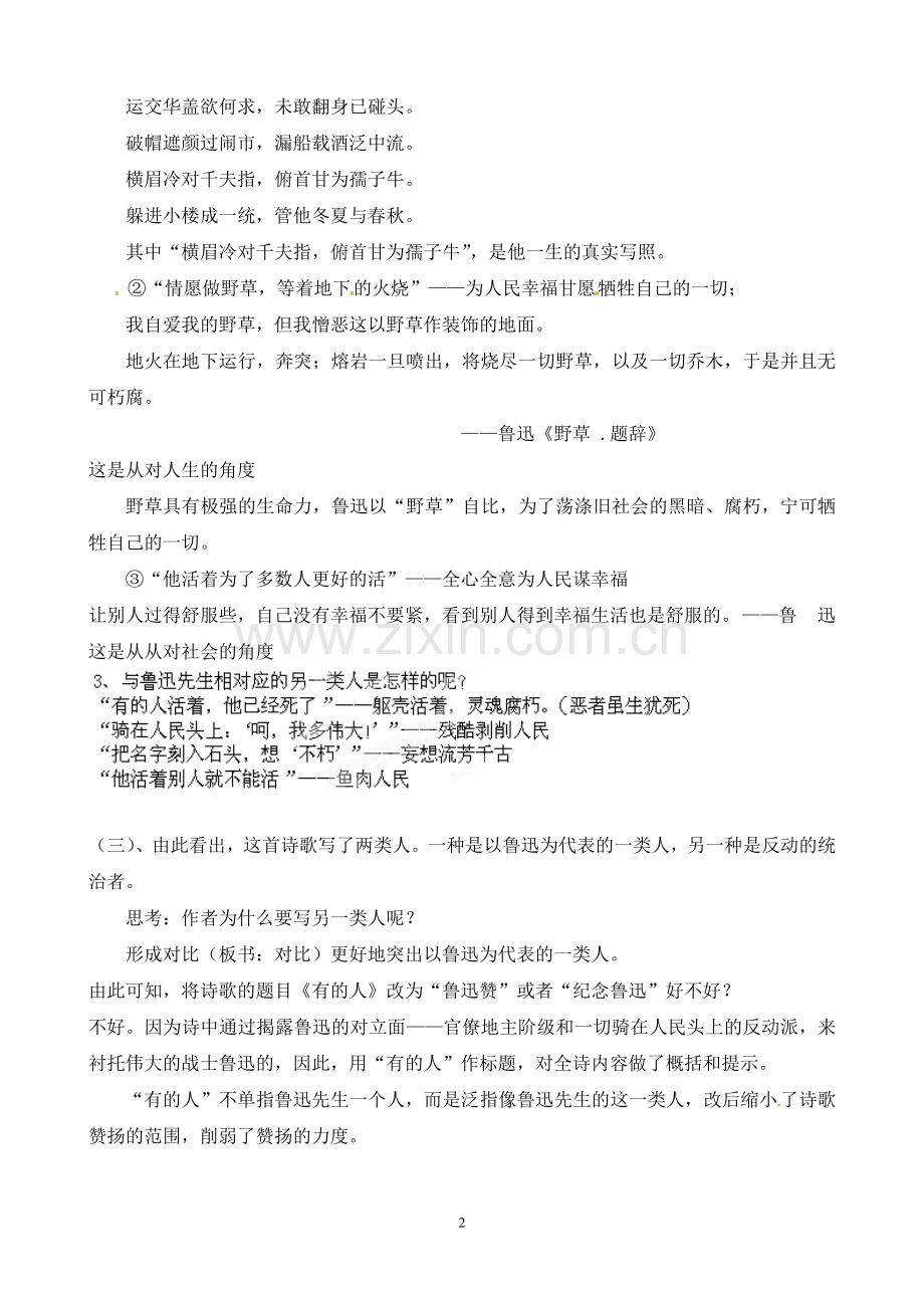 有的人第一课时.doc_第2页