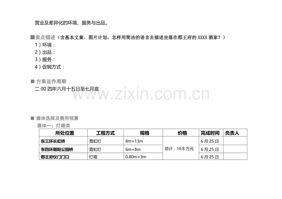 北京某酒家开业营销方案.docx_第2页