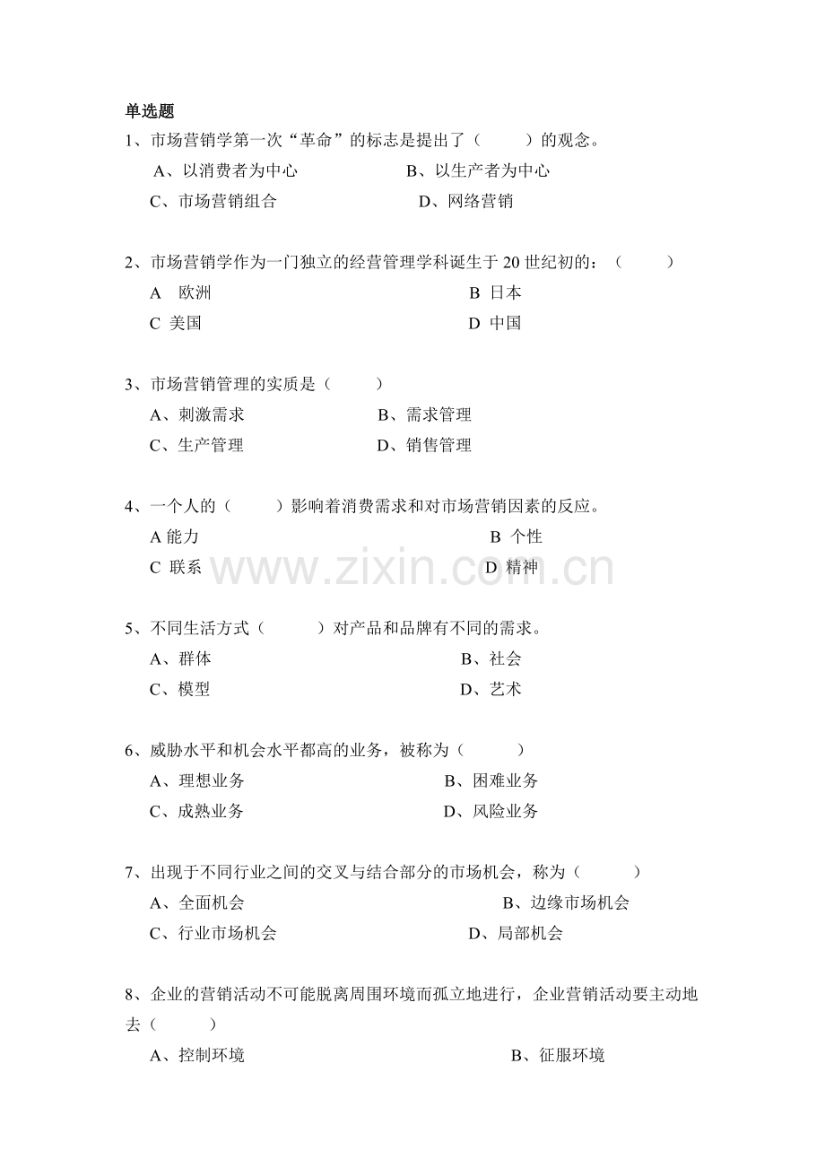 市场营销学模拟题一.docx_第1页