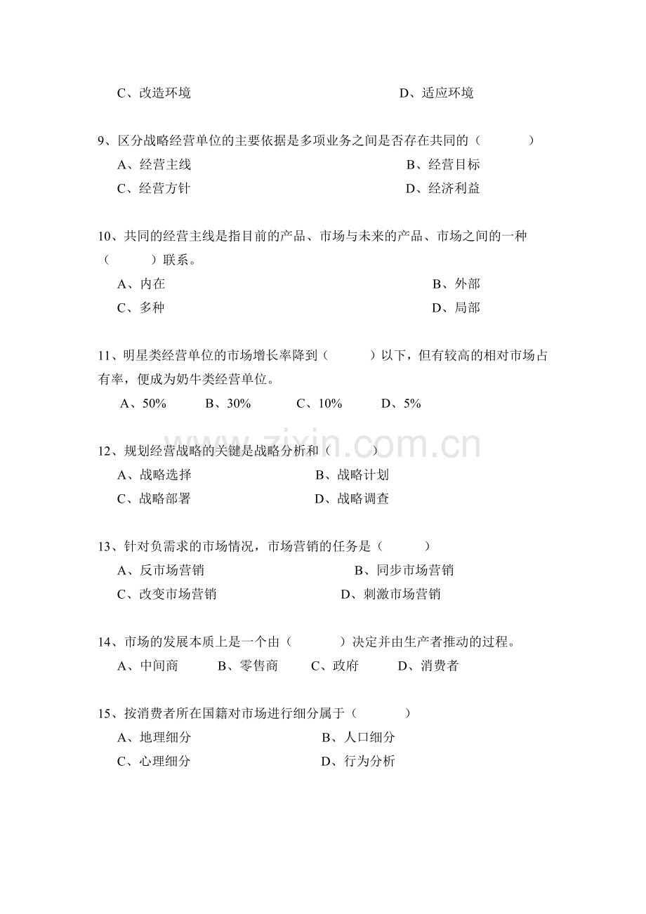 市场营销学模拟题一.docx_第2页