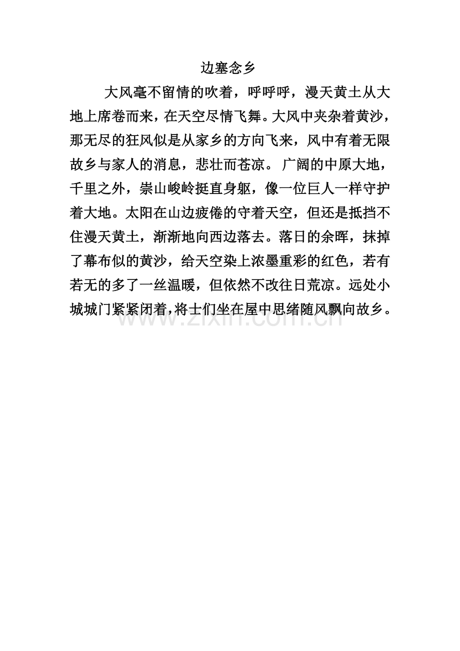 学生习作(描写上阕).doc_第1页