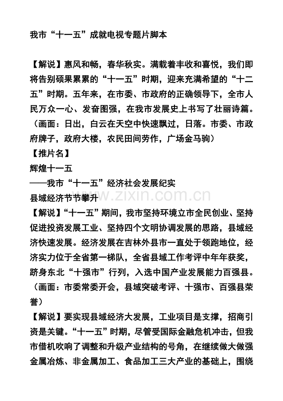 十一五电视专题片脚本.docx_第1页