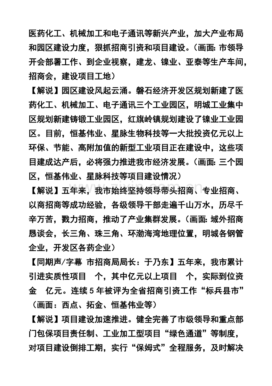 十一五电视专题片脚本.docx_第2页