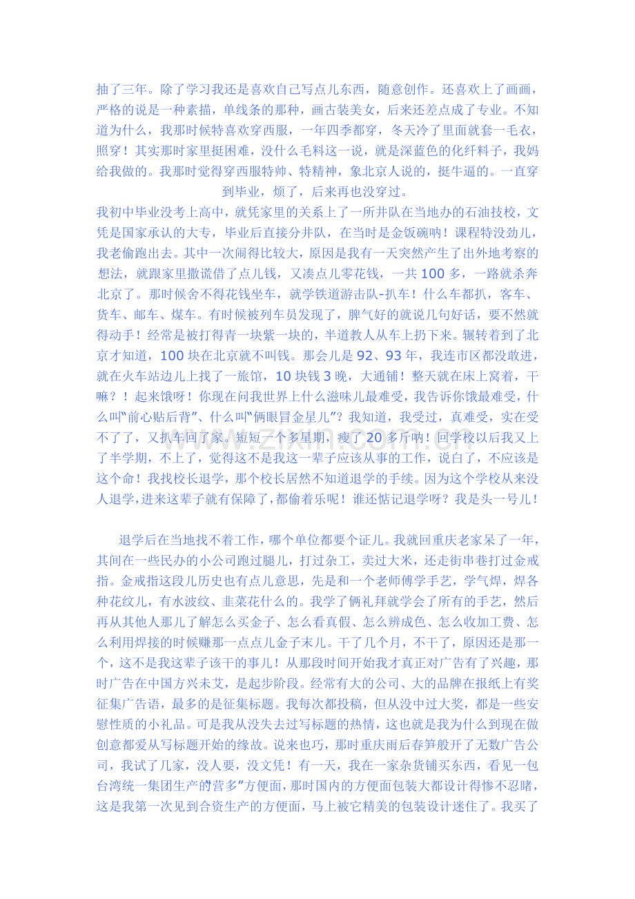 一个4A资深文案的广告征程.doc_第2页