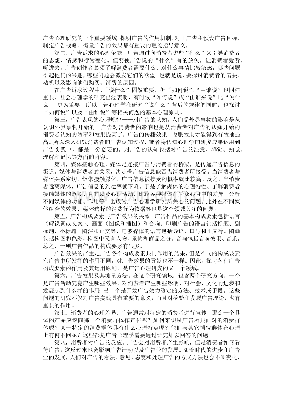 广告心理学教案1(84页).doc_第2页