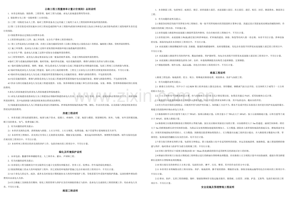公路工程工程量清单计量计价规则.docx_第1页