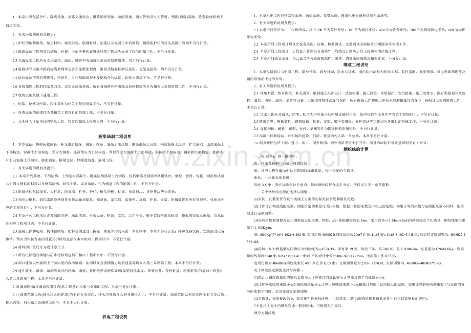 公路工程工程量清单计量计价规则.docx_第2页