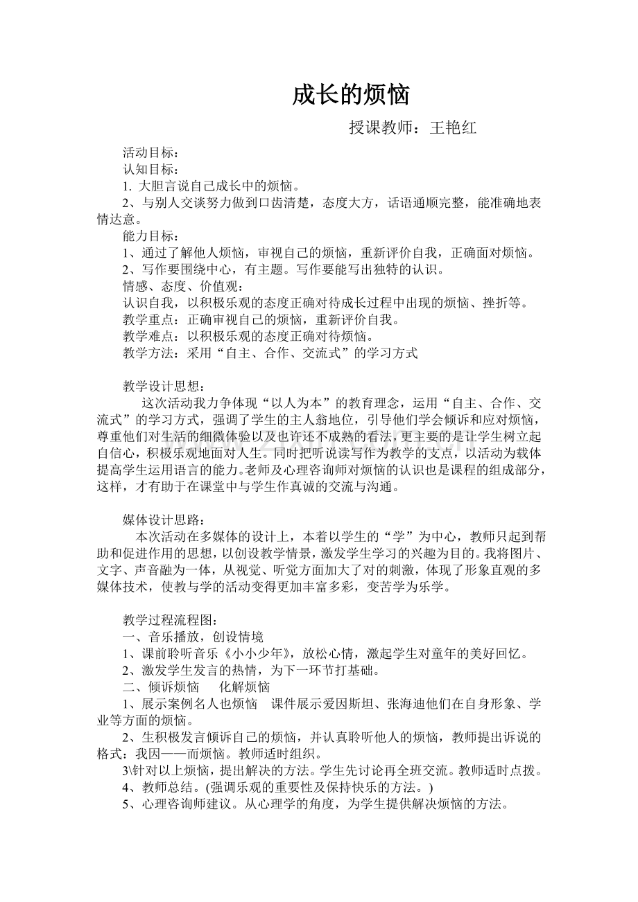 成长烦恼.doc_第1页
