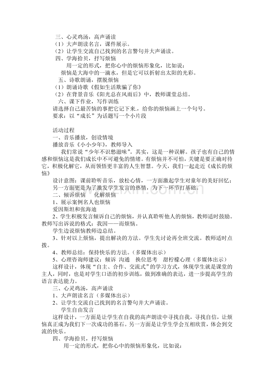 成长烦恼.doc_第2页