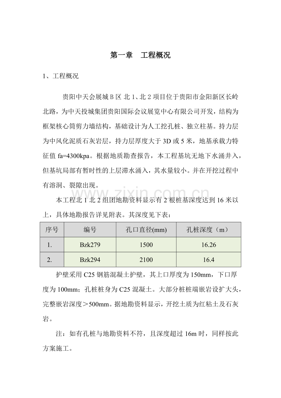 16m以上孔桩专项施工方案2.docx_第2页