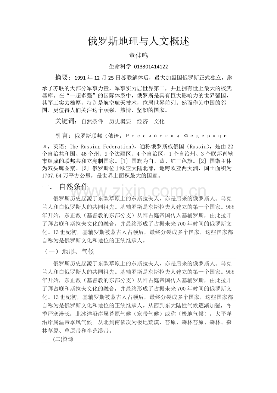世界地理与人文奇观.docx_第1页
