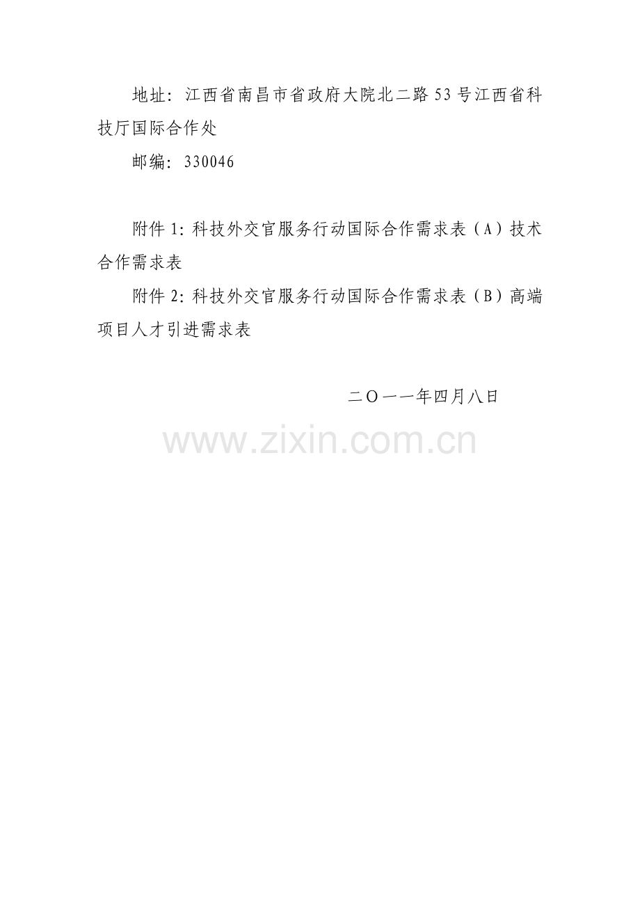 关于征集科技外交官服务行动.docx_第2页