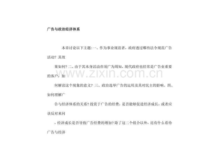 广告与政治经济体系.docx_第1页