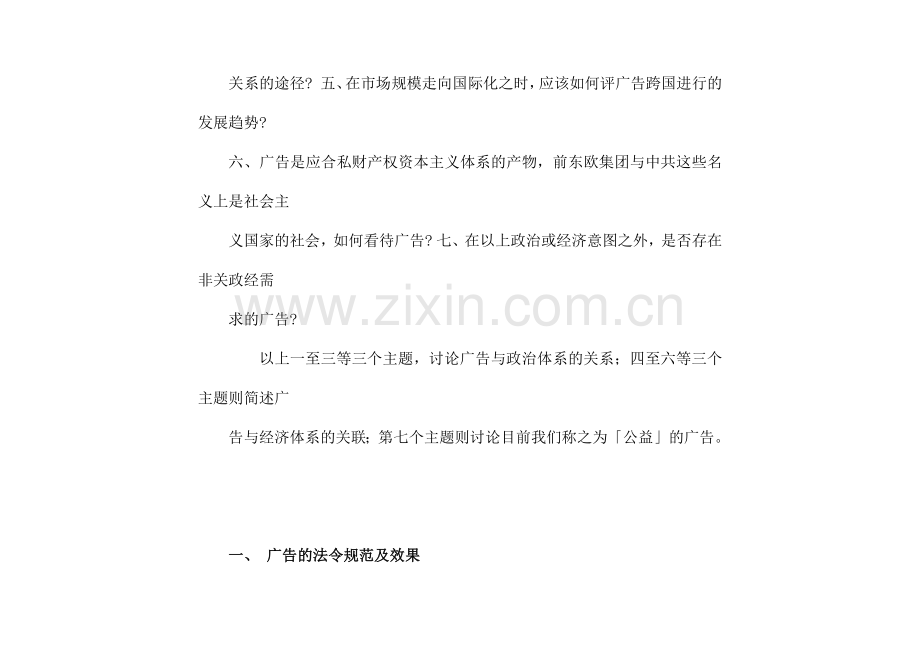 广告与政治经济体系.docx_第2页