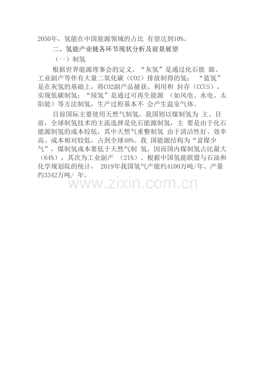 2021年氢能行业研究报告.docx_第2页