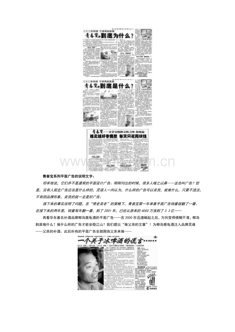 平面不平－毛泽东式实效平面广告的6项法则(12)(1).docx_第2页