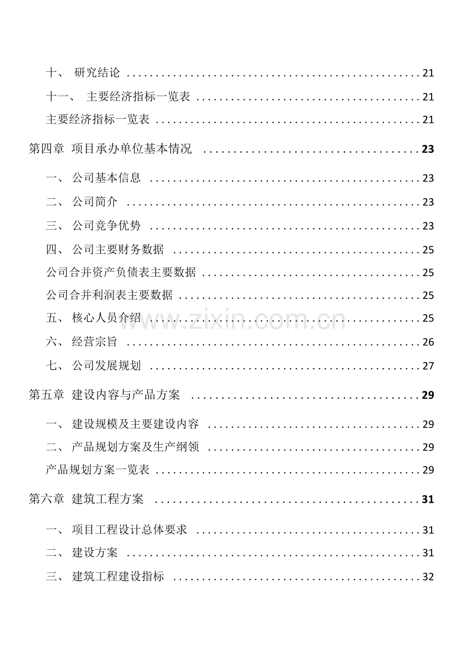 恩施覆膜砂项目可行性研究报告.docx_第2页