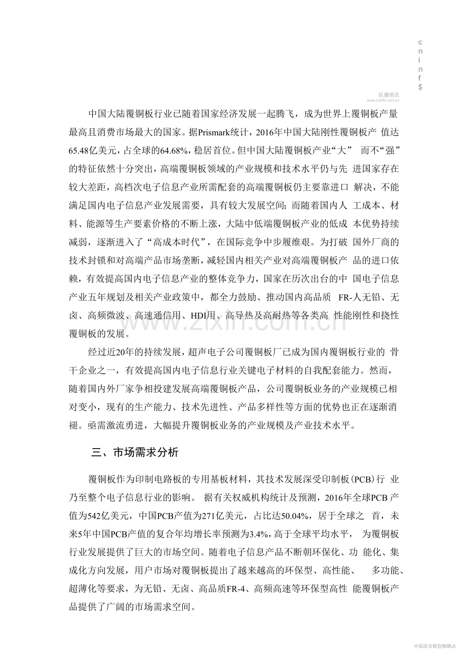 可行性研究报告摘要.docx_第2页
