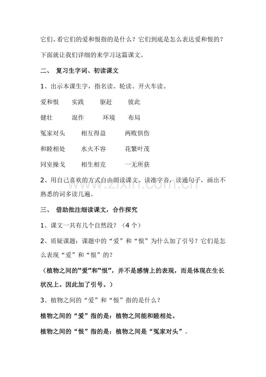 植物之间的“爱”和“恨”.doc_第2页