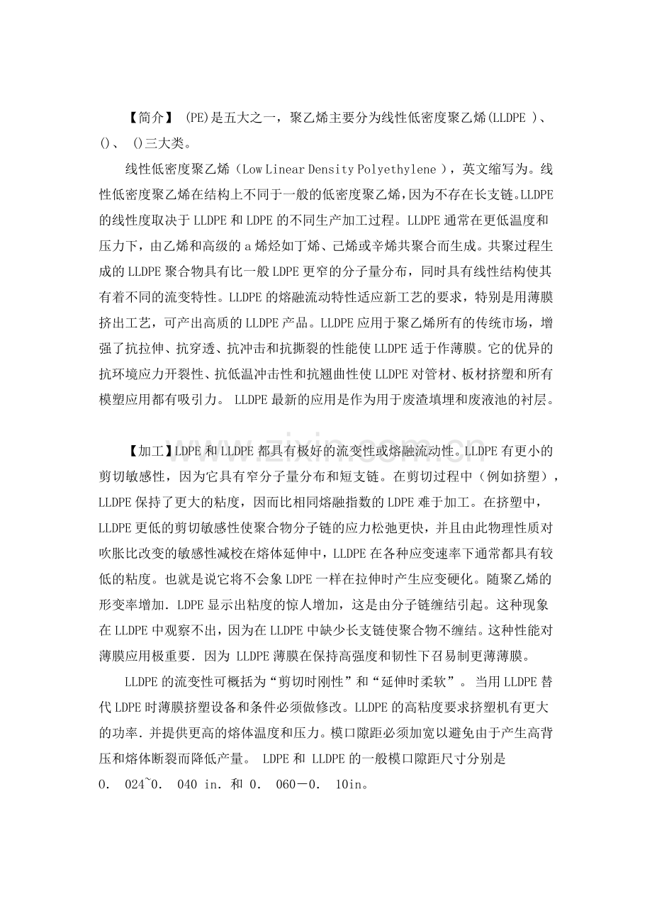 关于我国塑料市场现状分析.docx_第2页