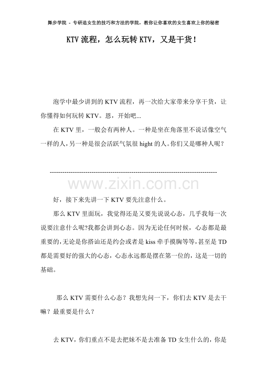 KTV流程,怎么玩转KTV,又是干货!.doc_第1页