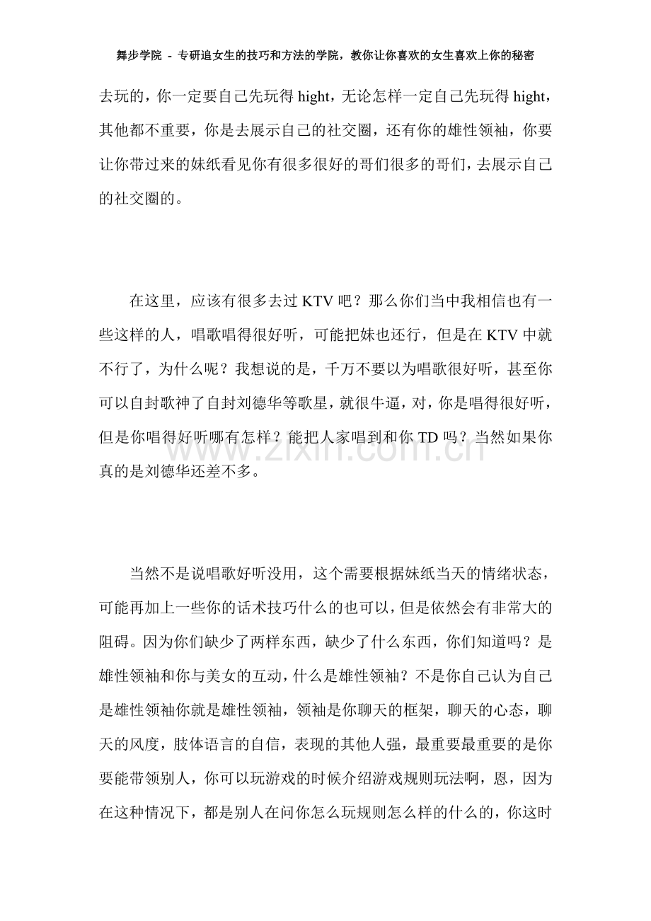 KTV流程,怎么玩转KTV,又是干货!.doc_第2页