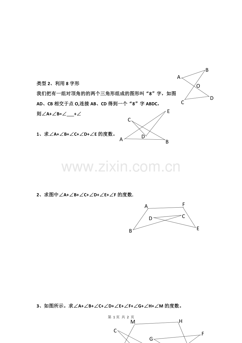 特殊多边形的内角和的求法--导学案.docx_第2页