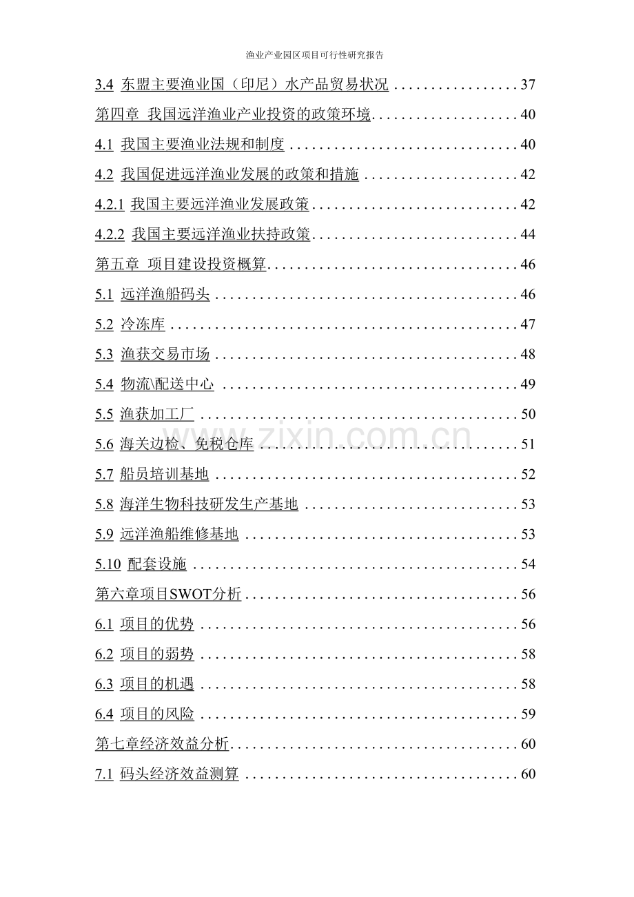 渔业产业园区项目可行性研究报告.docx_第2页