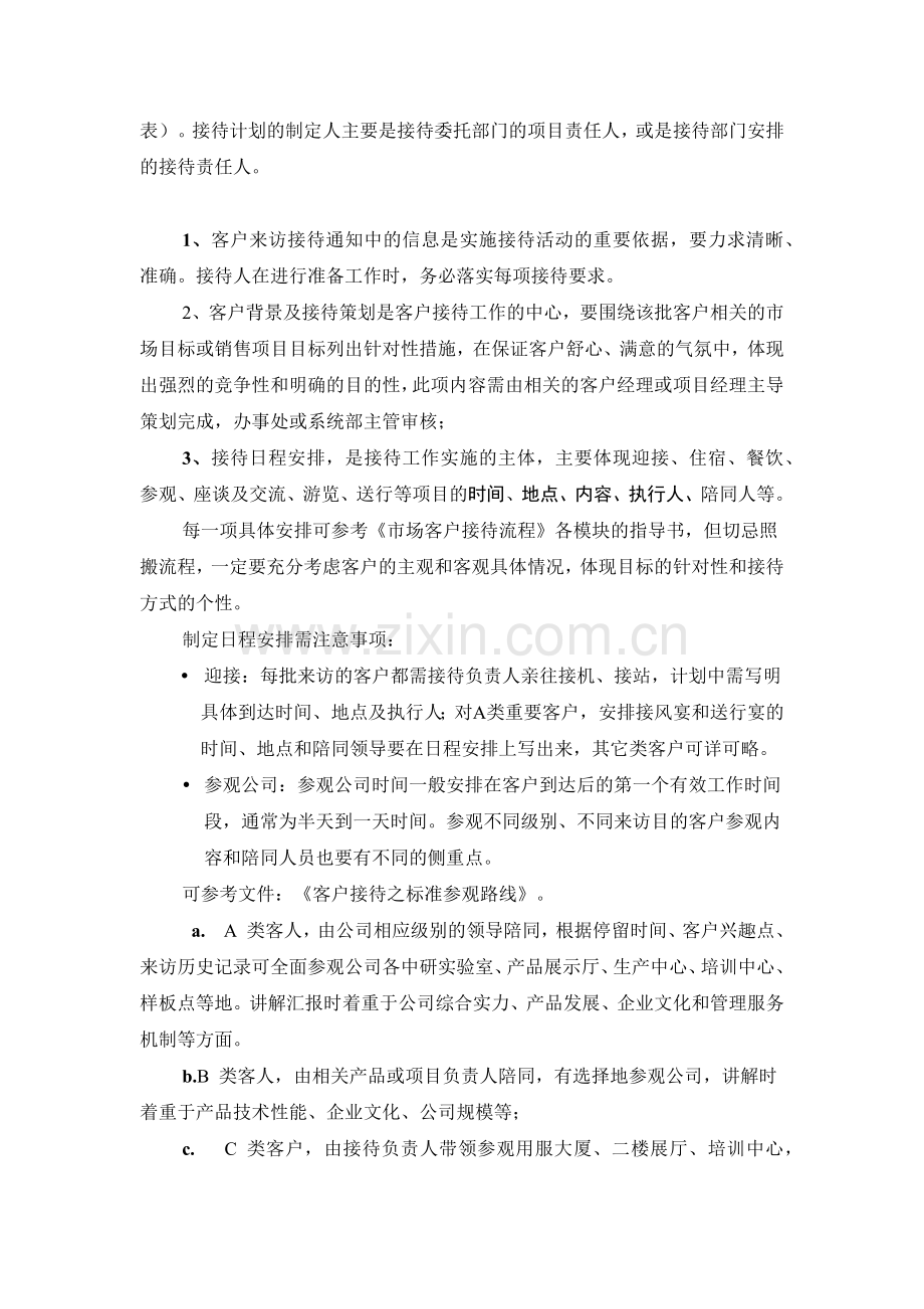g接待人员准备工作指导书.docx_第2页