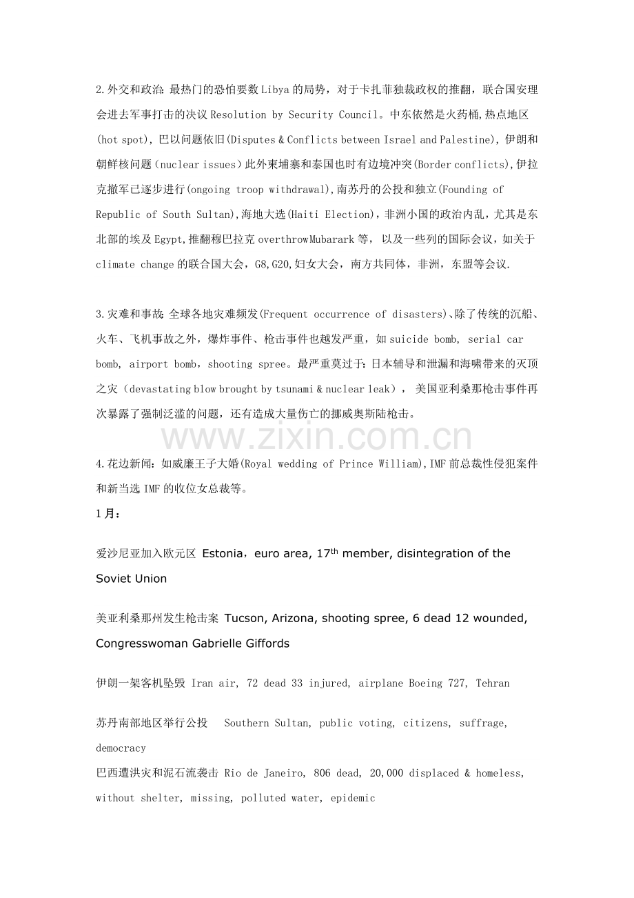 XXXX年国际新闻时事回顾及关键词总结.docx_第2页
