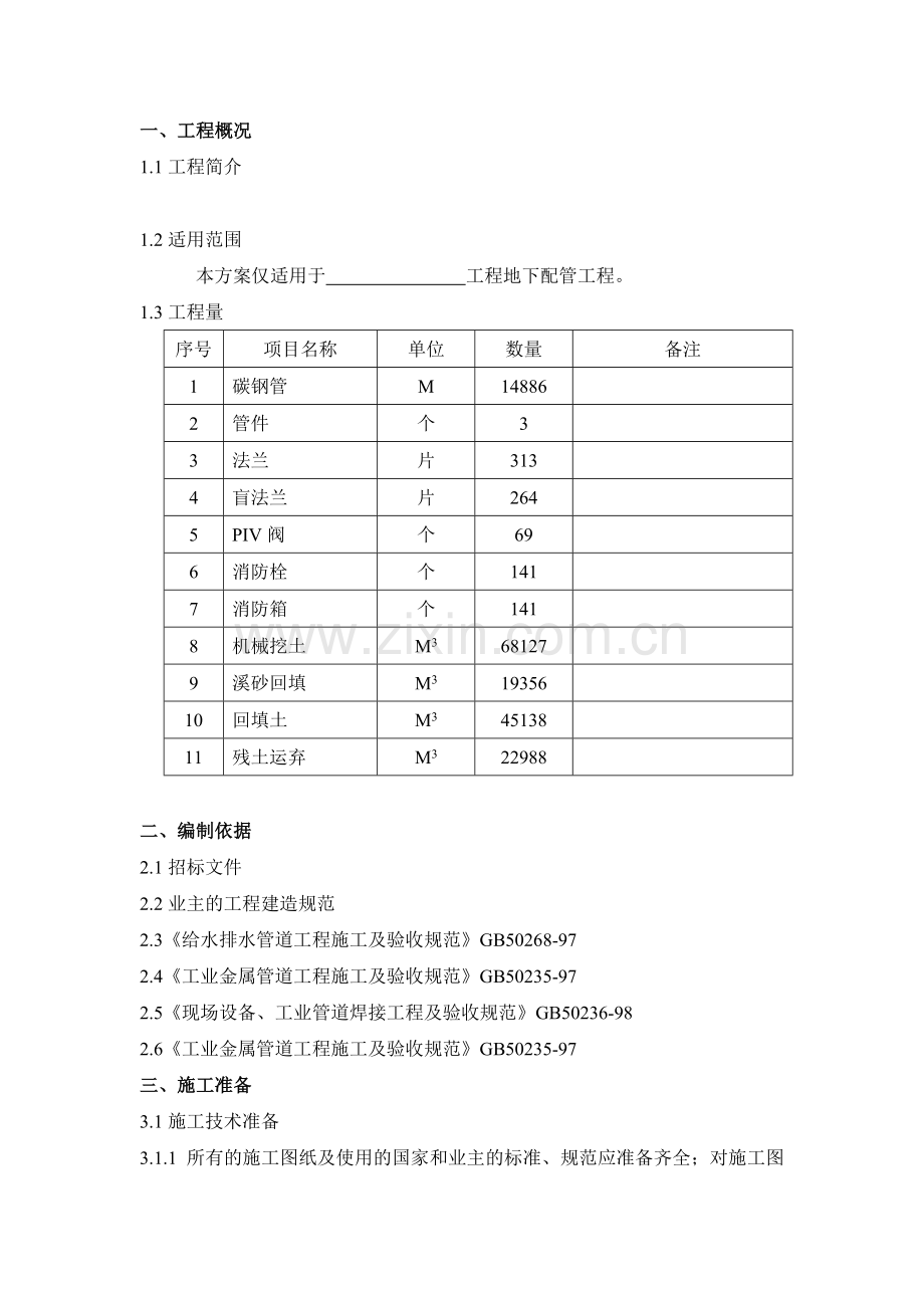 地下管道安装通用施工方案.docx_第2页