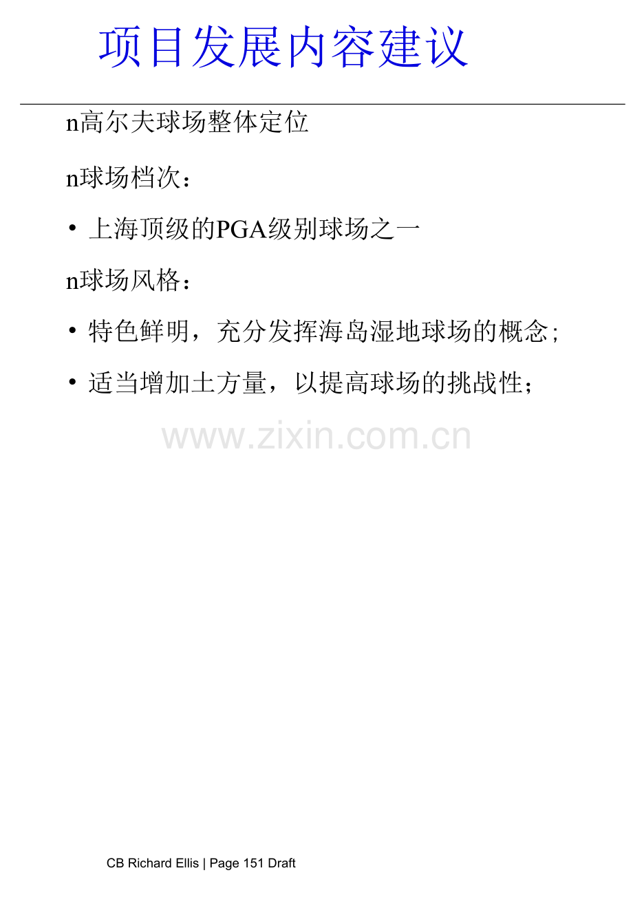 房地产项目可行性研究报告PPT.docx_第1页