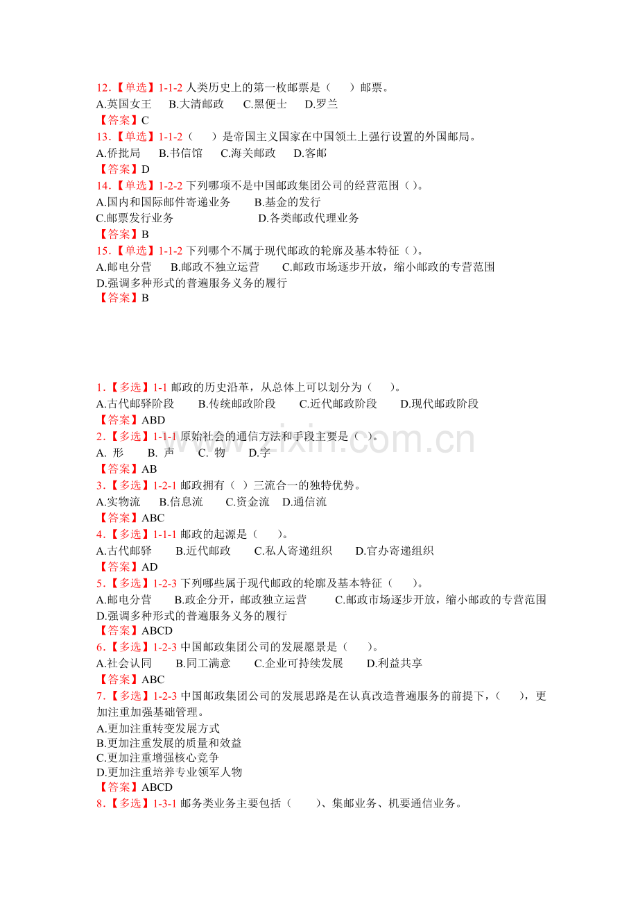 邮政通信业务管理.docx_第2页