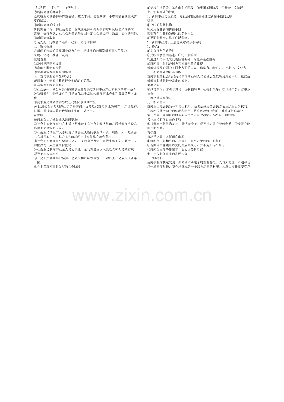 广播电视新闻基础知.docx_第2页