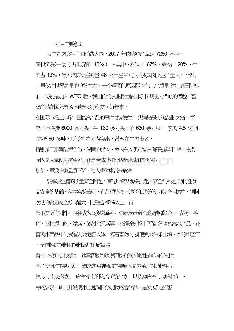 德美南参畜宝生物饲料添加剂产业化.doc_第2页